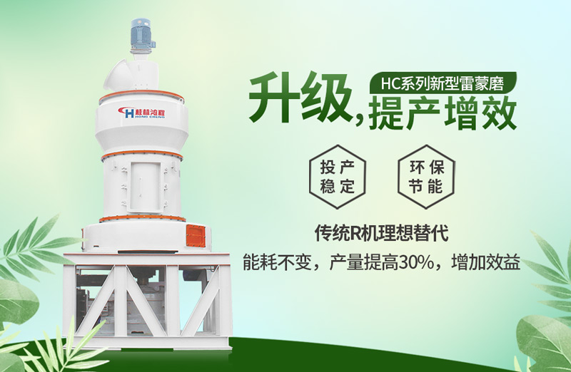 HC/HCQ系列擺式磨粉機